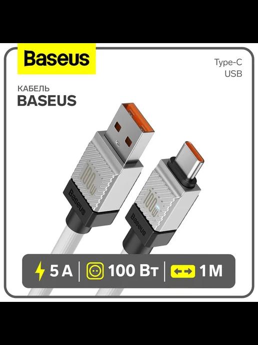 Кабель Type-C - USB, 5 А, 100 W, 1 м, белый