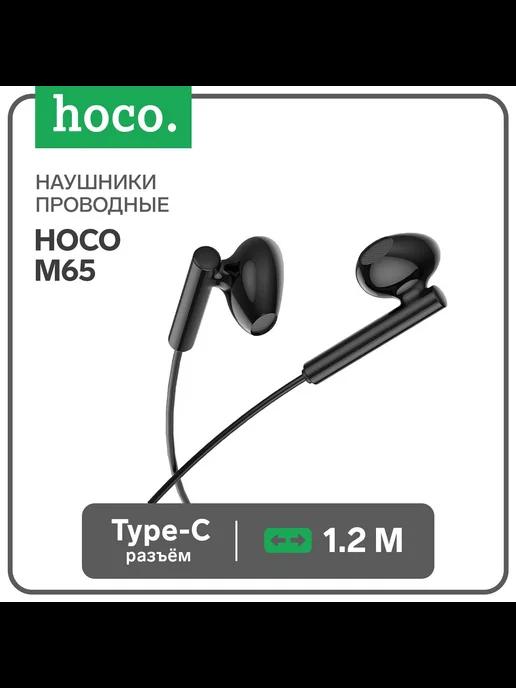 Наушники M65, проводные, вкладыши, микрофон, Type-C, 1