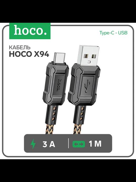 Кабель X94, Type-C - USB, 3 А, 1 м, передача данных, ПВ