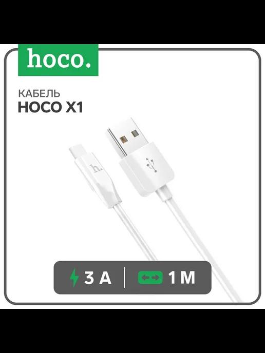 Кабель X1, Type-C - USB, 3 А, 1 м, белый