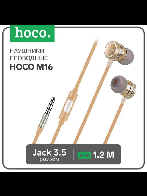 Наушники M16, проводные, вкладыши, микрофон, 1.2 м, зол