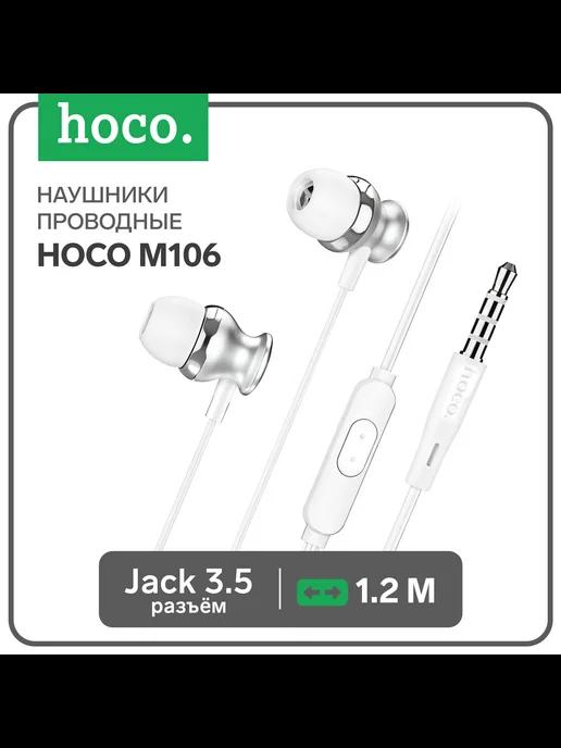 Наушники M106, проводные, вакуумные, микрофон, 1.2 м, с