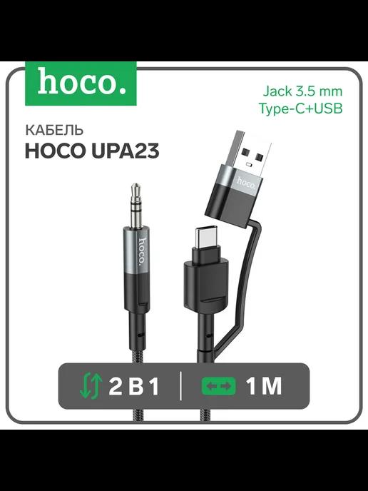 Кабель UPA23, 2 в 1, Type-C+USB - Jack 3.5 мм (m), 1 м