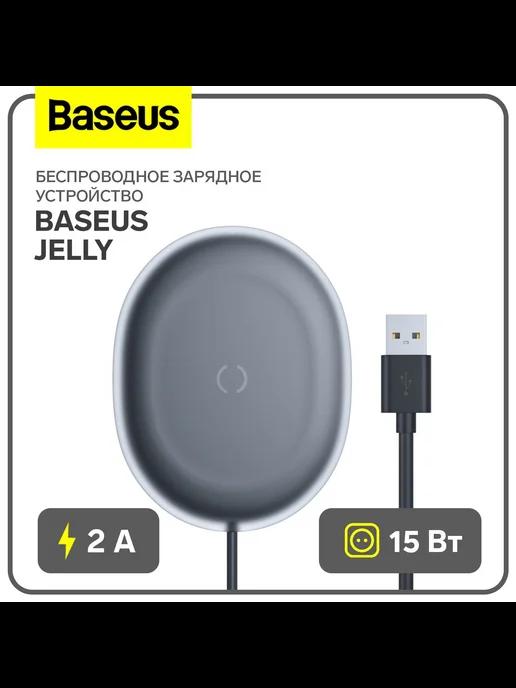 Беспроводное зарядное устройство Jelly, 2 А, 15W, чёр