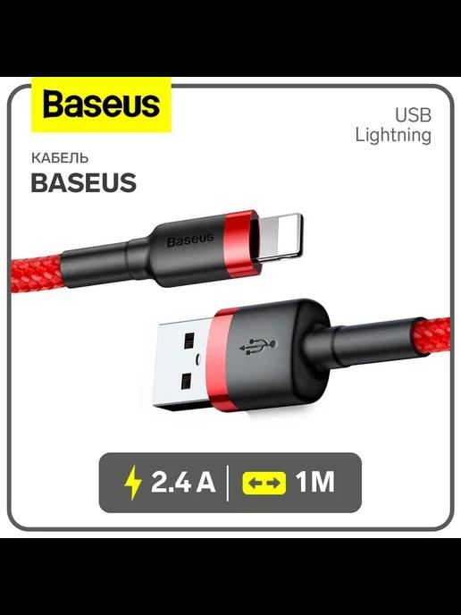 Кабель Lightning - USB, 2.4 А, ПВХ оплётка, 1 м, чёр