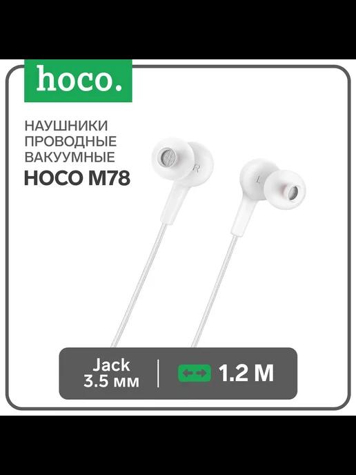 Наушники M78, проводные, вакуумные, микрофон, Jack 3.5