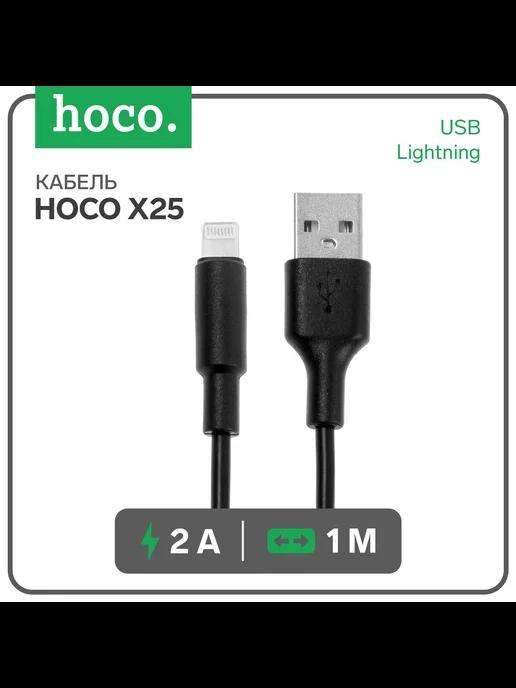 Кабель X25, Lightning - USB, 2 А, 1 м, PVC оплетка, чёр