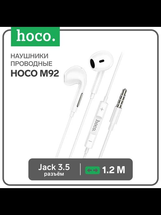 Наушники M92, проводные, вкладыши, микрофон, 1.2 м, бел