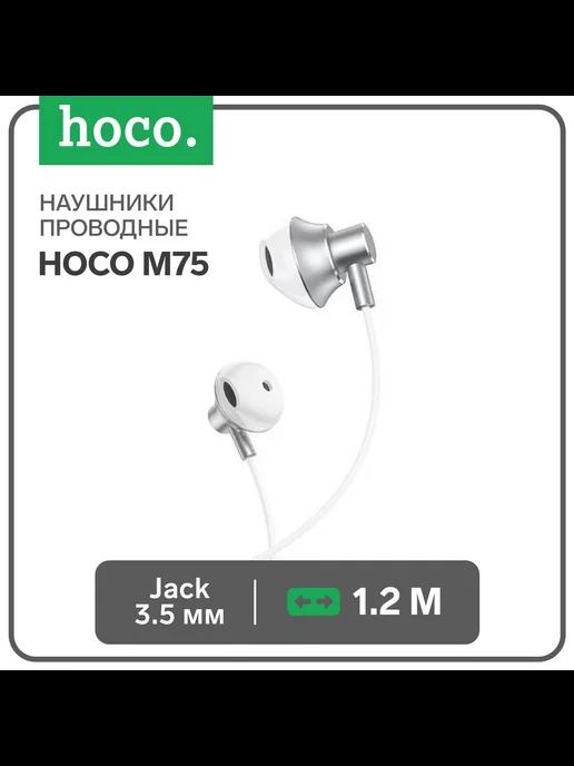 Наушники M75, проводные, вкладыши, микрофон, Jack 3.5 м