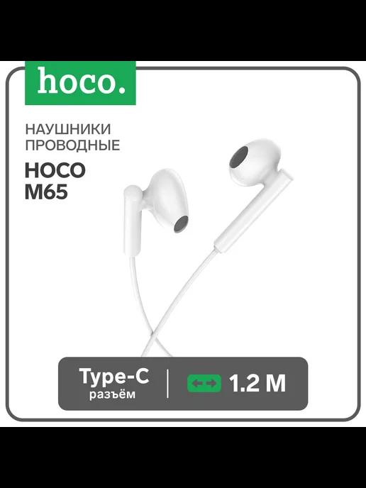 Наушники M65, проводные, вкладыши, микрофон, Type-C, 1