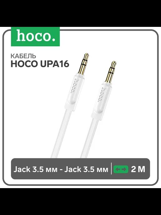 Кабель UPA16, Jack 3.5 мм (m) - Jack 3.5 мм (m), 2 м, T