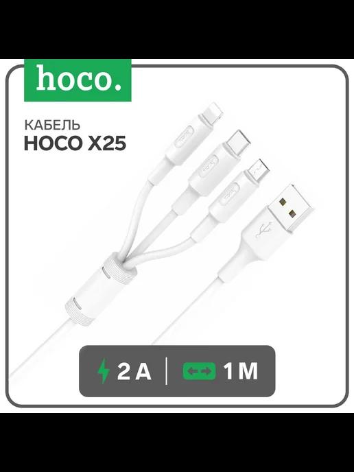 Кабель X25, microUSB Lightning Type-C - USB, 2 А, 1 м