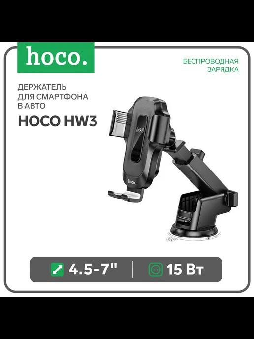 Автомобильный держатель HW3, беспроводная зарядка, 15 В