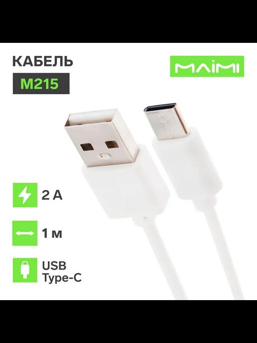 Кабель M215, Type-C - USB, 2 А, 1 м, белый