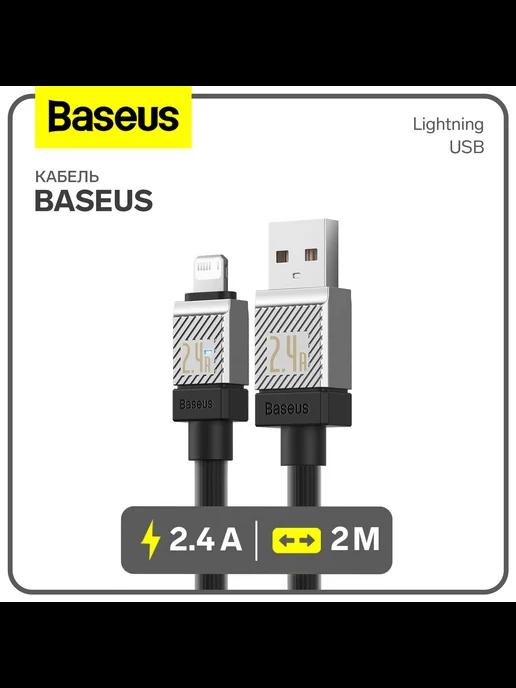 Кабель Lightning - USB, 2.4 А, 2 м, чёрный