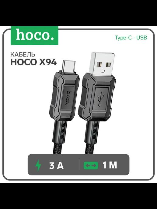 Кабель X94, Type-C - USB, 3 А, 1 м, передача данных, ПВ