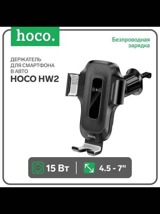 Автомобильный держатель HW2, беспроводная зарядка, для