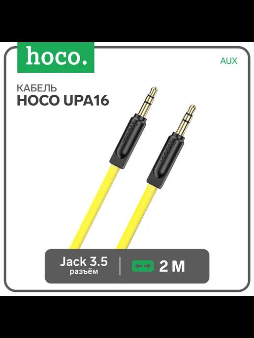 Аудио кабель AUX UPA16, Jack 3.5 мм (m) - Jack 3.5 мм (