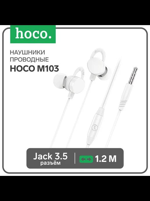 Наушники M103, проводные, вакуумные, микрофон, 1.2 м, б