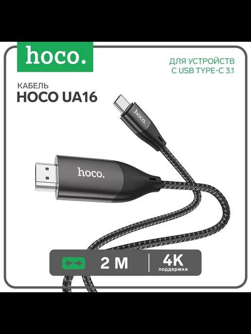 Кабель UA16 Type-C - HDMI, 4K, 2 м, для устройств с USB