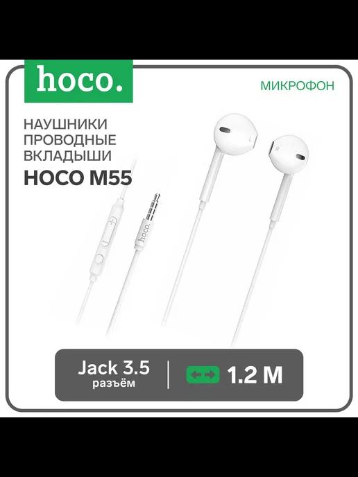 Наушники M55, проводные, вкладыши, микрофон, Jack 3.5