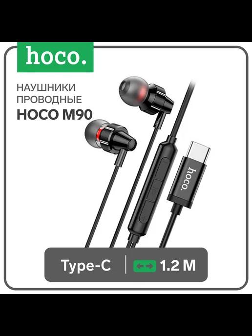 Наушники M90, проводные, вакуумные, Type-C, 1.2 м, чёрн