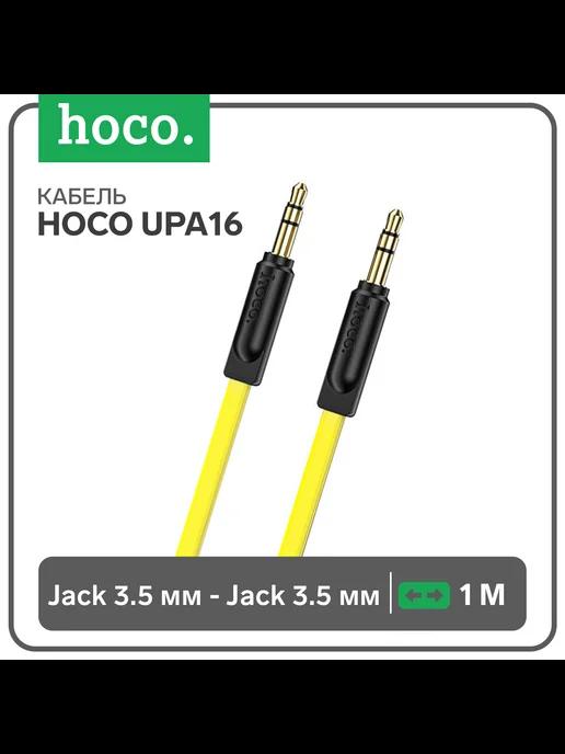 Кабель UPA16, Jack 3.5 мм (m) - Jack 3.5 мм (m), 1 м, T