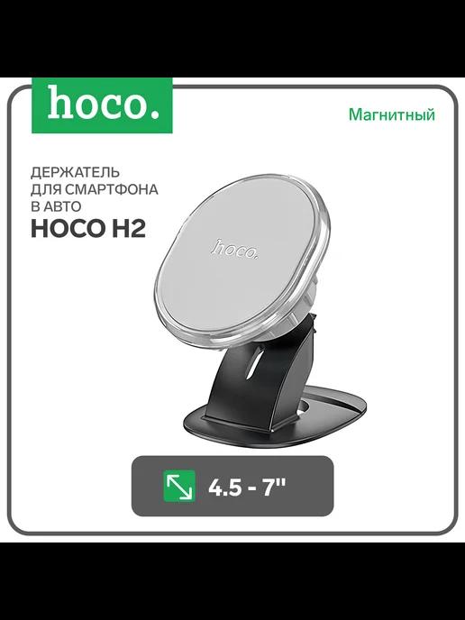 Автомобильный держатель H2, для 4.5-7 дюймов, серый