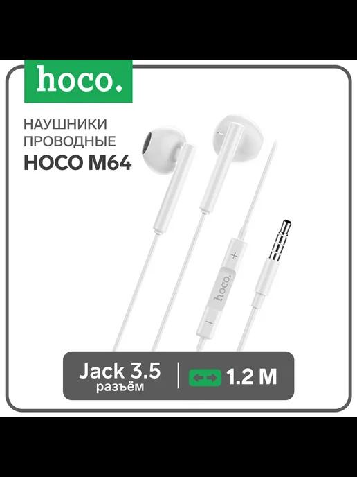 Наушники M64, проводные, вкладыши, 1.2 м, белые