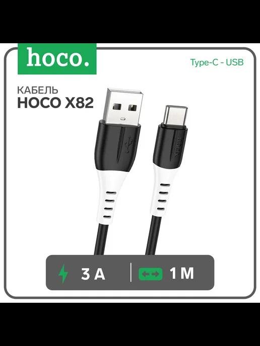 Кабель X82, Type-C - USB, 3 А, 1 м, оплётка силикон, чё