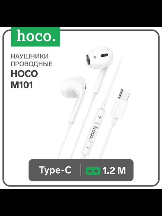 Наушники M101, проводные, вкладыши, Type-C, 1.2 м, белы