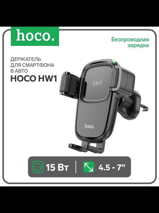 Автомобильный держатель HW1, беспроводная зарядка, для