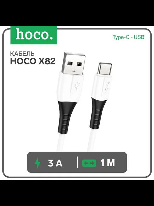 Кабель X82, Type-C - USB, 3 А, 1 м, оплётка силикон, бе