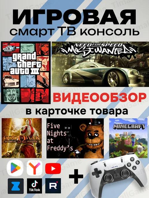 Игровая консоль, смарт приставка для телевизора