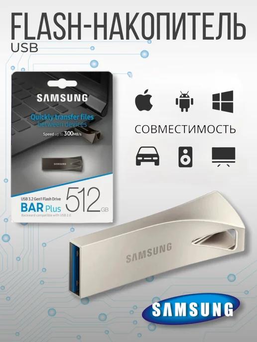 Флешка 512 ГБ USB накопитель