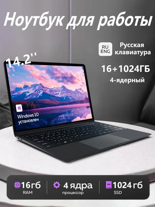 Работа ноутбук 14.2" RAM 16GB SSD 1TB IPS учеба и играйте