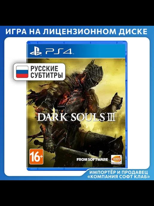 Namco Bandai / Atari | Dark Souls III [PS4, русские субтитры]