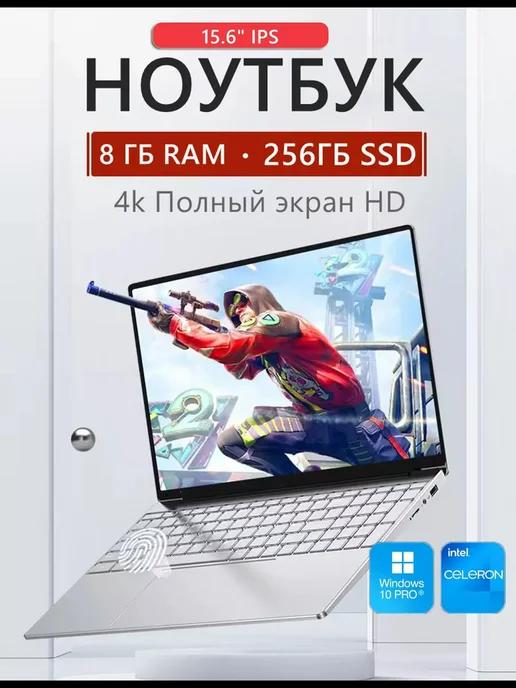 Ноутбук для работы и игр 15.6" Intel Celeron N4000 8GB 256GB