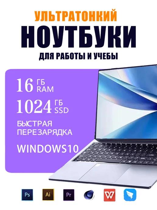 14.2"ноутбук, ноутбук для работы16ГБ+ 1ГБ