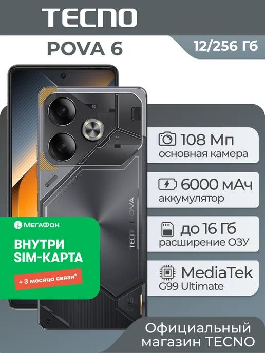 POVA 6 12+256GB Grey + 3 мес. связи в подарок