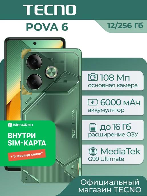 POVA 6 12+256GB Green + 3 мес. связи в подарок