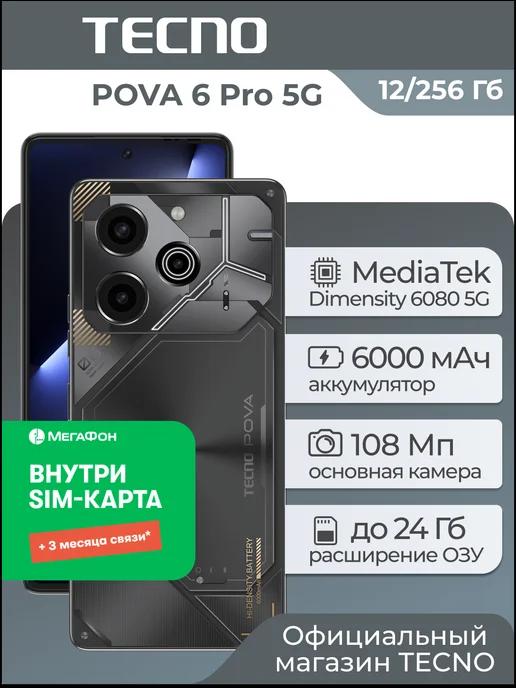 POVA 6 Pro 5G 12+256GB Grey + 3 мес. связи в подарок