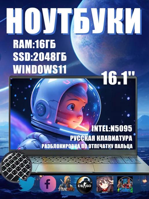 Ноутбук игровой 16.1" ноутбук16 ГБ+2ТБ учеба работа