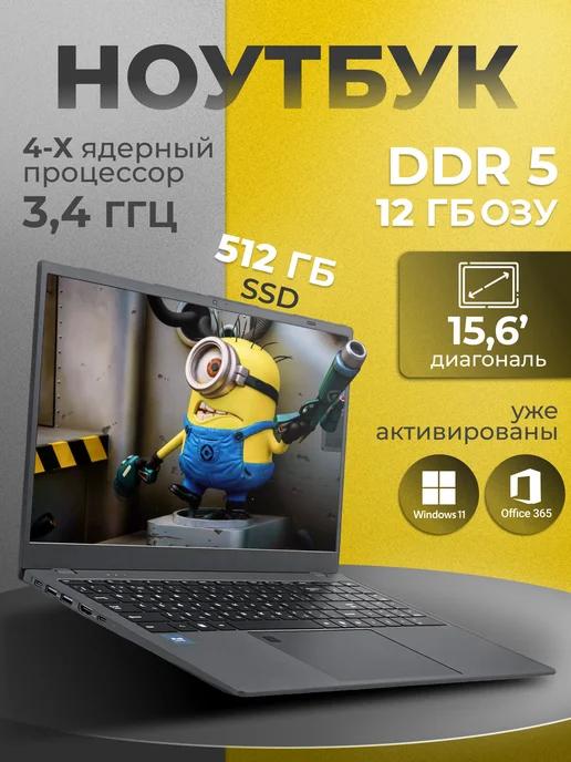 TIMIO | Ноутбук для работы и учебы 15.6" RAM 12GB SSD 512GB