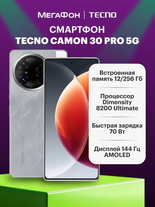 Смартфон Camon 30 Pro 5G 12 256GB Snowy Silver