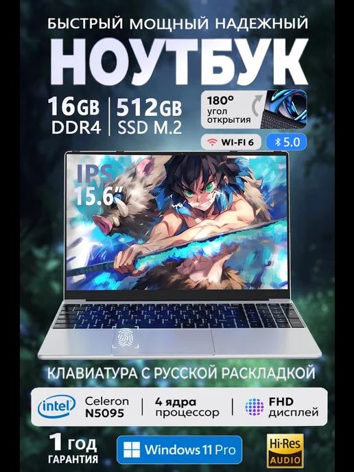 Ноутбук для работы и учебы 15,6" 4-ядра IPS 16Gb SSD 512 Gb