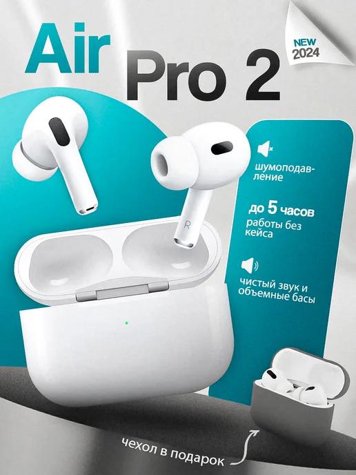 Наушники беспроводные Air Pro 2 для iPhone и Android блютуз