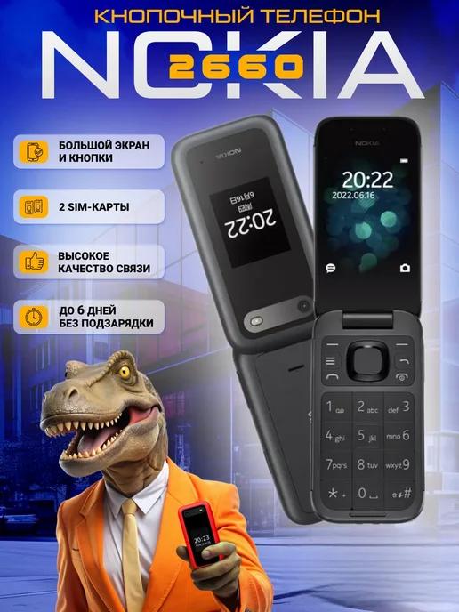 Мобильный телефон кнопочный раскладушка Nokia 2660 Flip