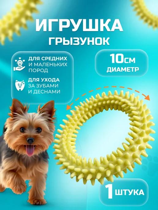 Cosihall Pets | Игрушка грызунок для собак кольцо с шипами