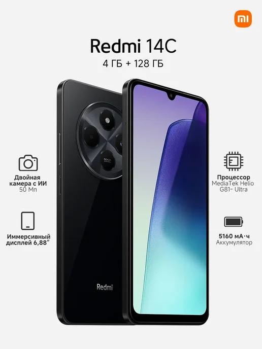 Смартфон Redmi 14C,NFC,4GB+128GB Midnight Black